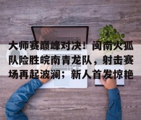 NG体育- 比赛巅峰对决 